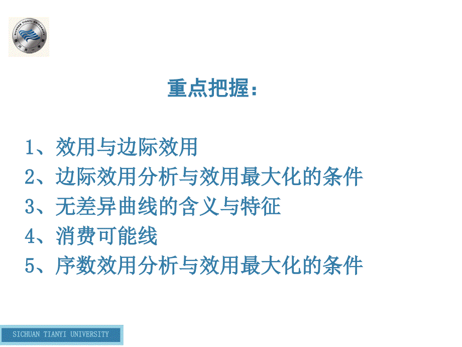 经济学之消费者行为理论_第1页