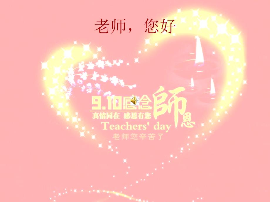 小学生教师节贺卡制作_第1页