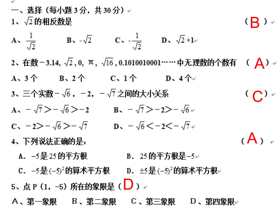 人教版七年级数学第二学期期中试卷分析课件_第1页