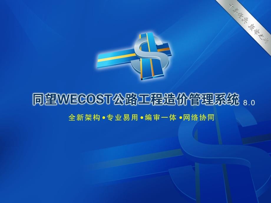 同望WECOST自学教材_第1页