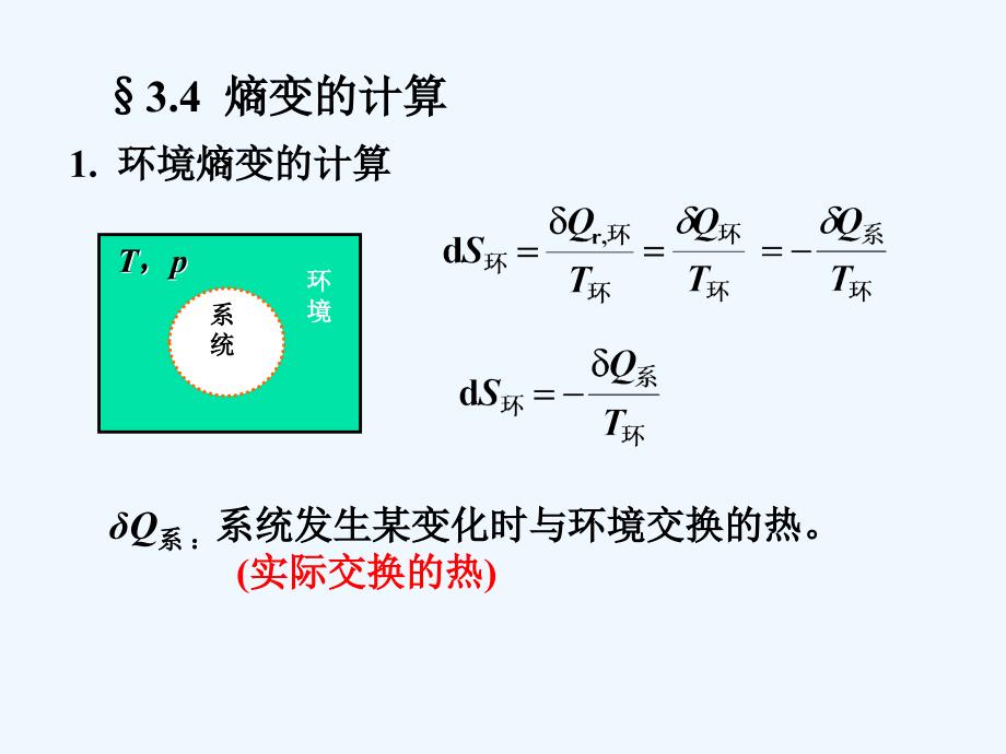 物理化学课件32_第1页