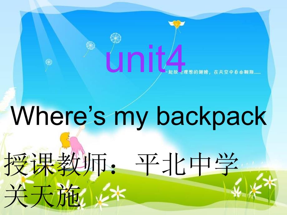 新目标英语七年级上册unit4Whereismyschoolbag课件_第1页