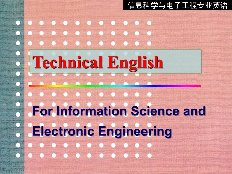 电子信息专业英语09_第1页