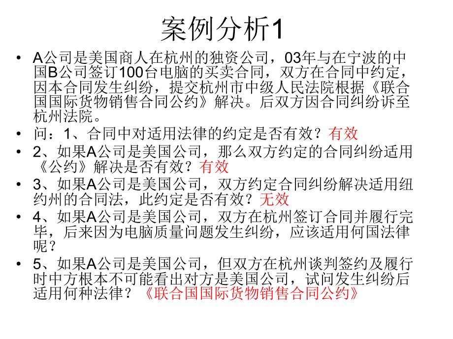 案例分析1_第1页