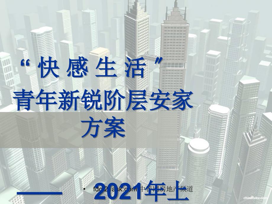 上半年厦门海逸样板房50-60平米左右高层单身公寓营销推广方案_第1页