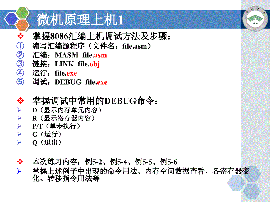 微机原理上机(8次实验)_第1页