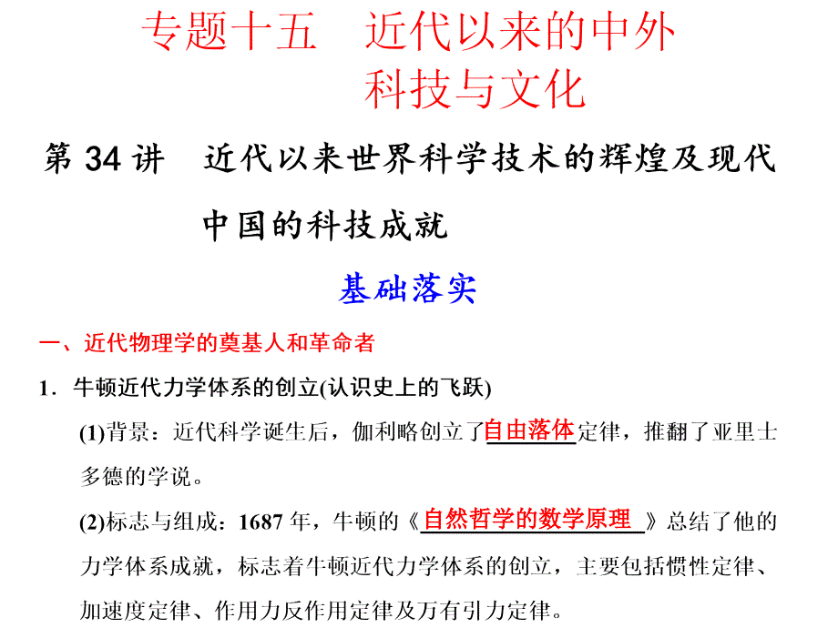 步步高2012历史小高考大一轮专题1433讲2_第1页