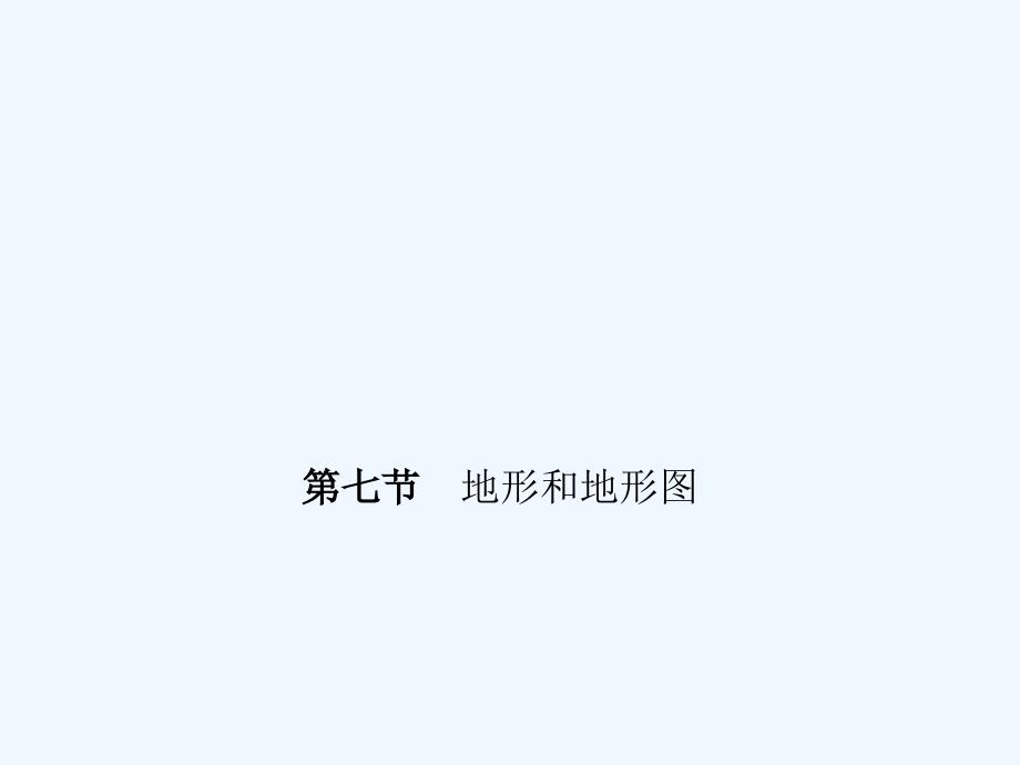 浙教版七年级科学上册习题课件第三章第七节第二课时分解_第1页