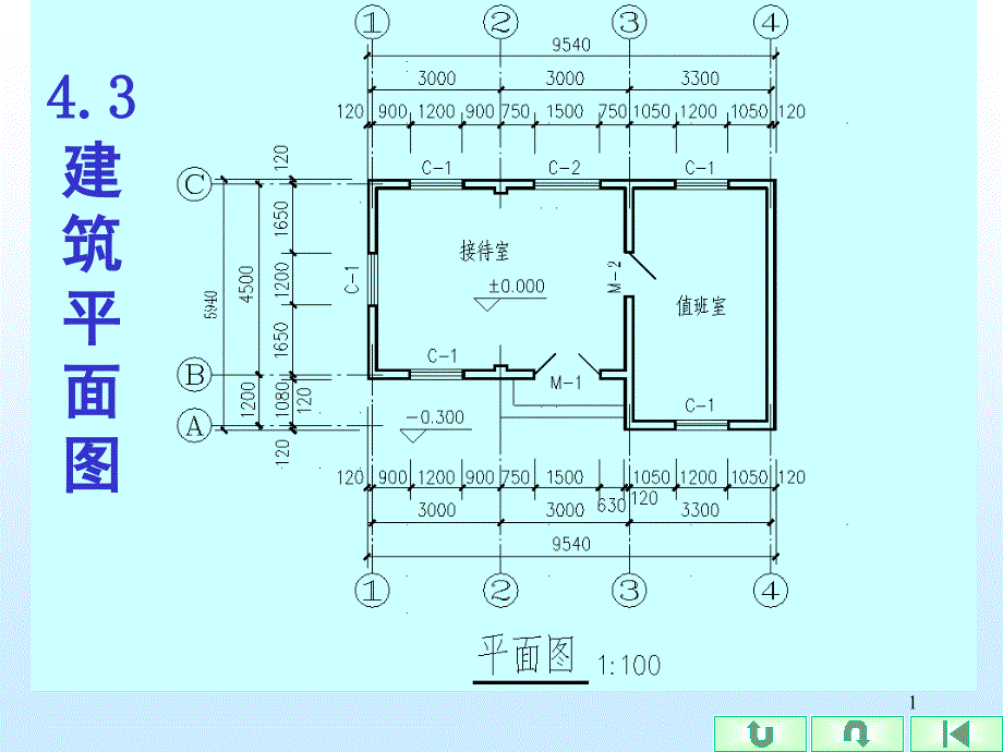 建筑图教程_第1页