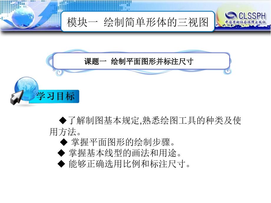 模块一绘制简单形体的三视图_第1页