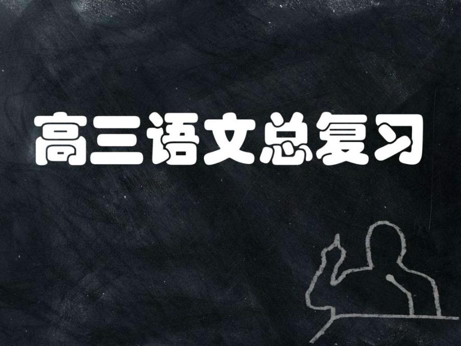 高考古诗词鉴赏表达技巧之易混淆概念区分._第1页