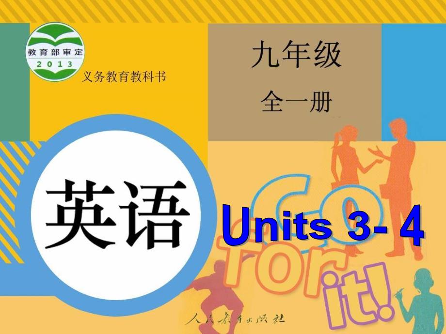 新目标九年级Units34_第1页