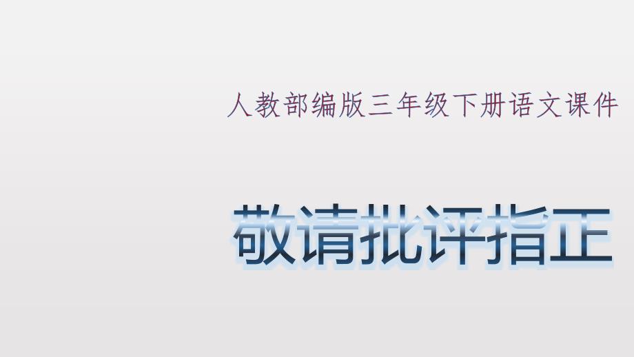 火烧云人教部编三年级下册语文课件_第1页