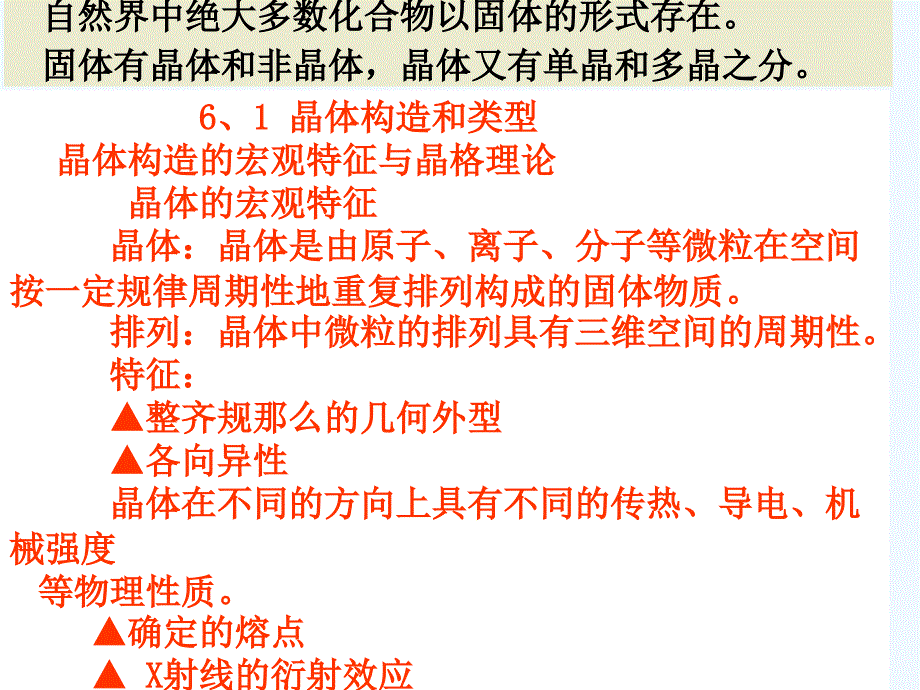 无机及分析化学第六章2_第1页