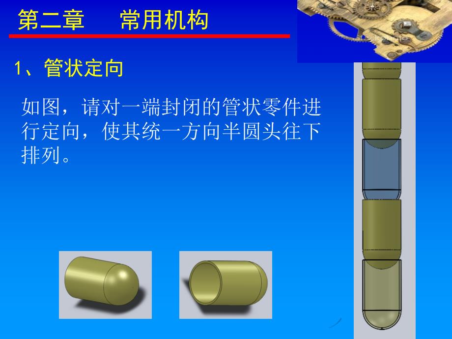 机械结构设计试题_第1页