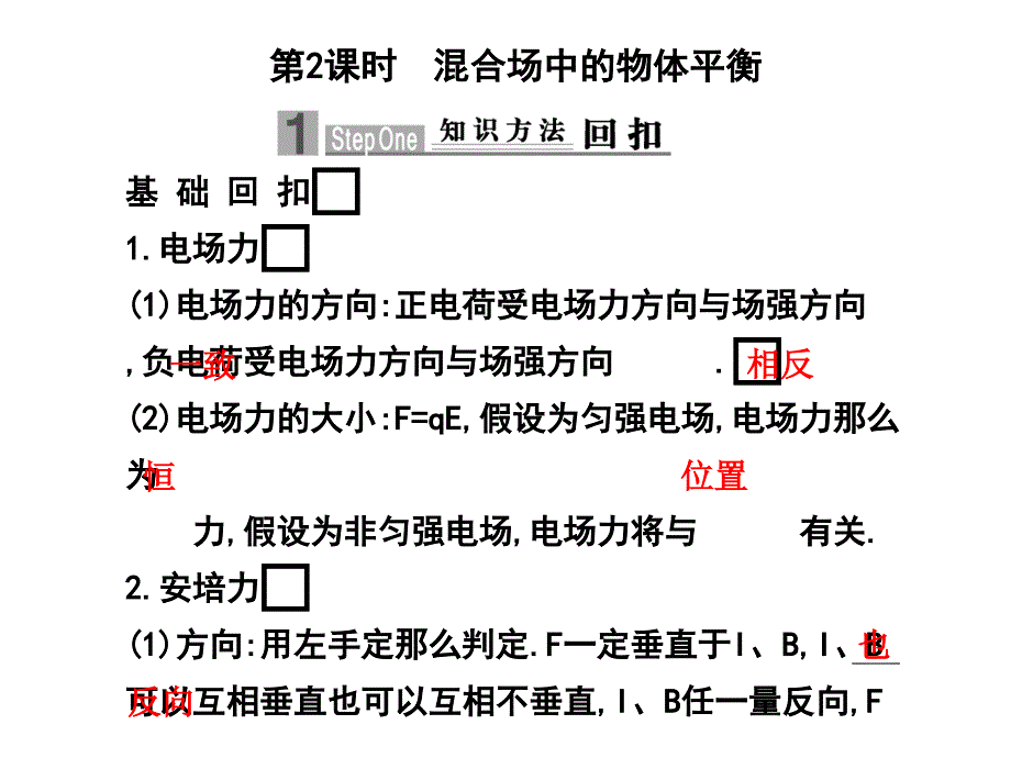 新课标步步高高三物理二轮专题复习精品课件专题一力与_第1页