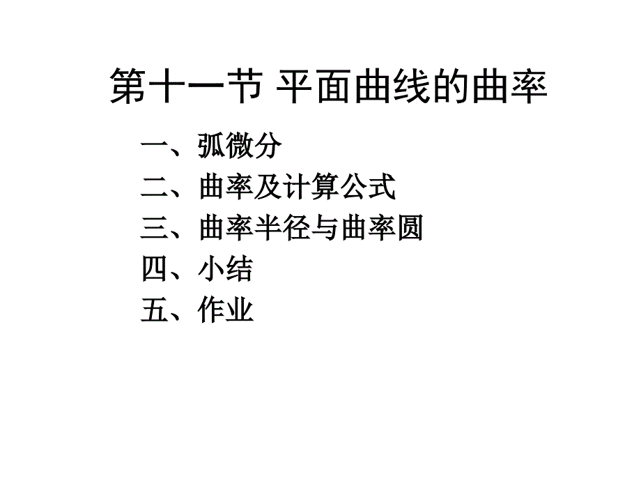 弧微分公式_第1页