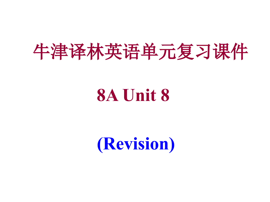 牛津译林英语单元复习课件8AUnit8_第1页