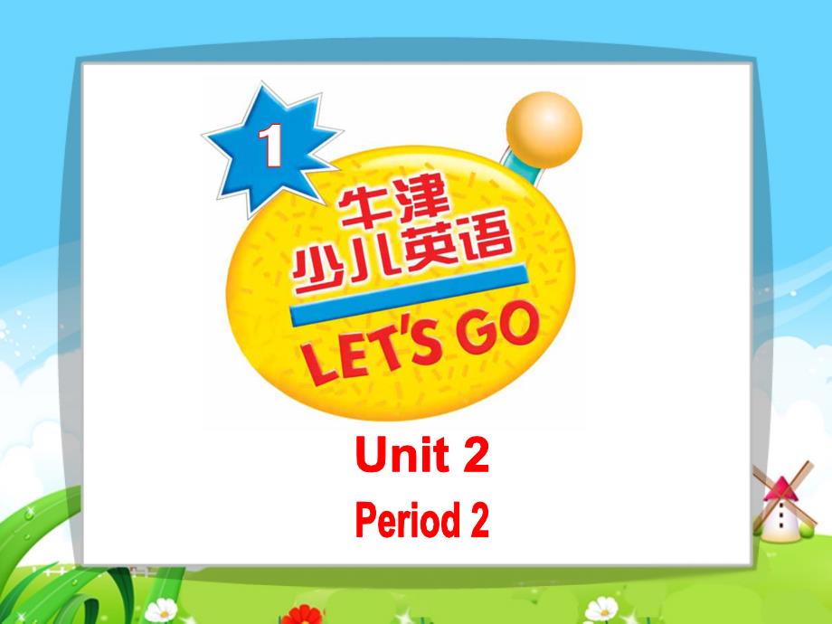 牛津少儿英语Letsgo1Unit22_第1页