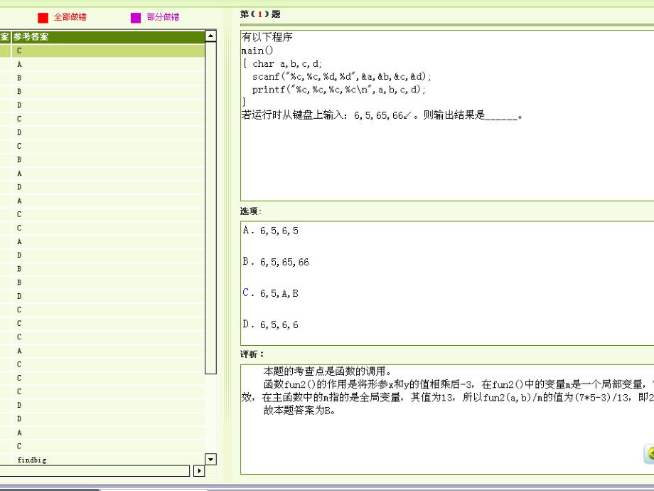 重庆理工大学c语言考试题目及其答案 (19)_第1页