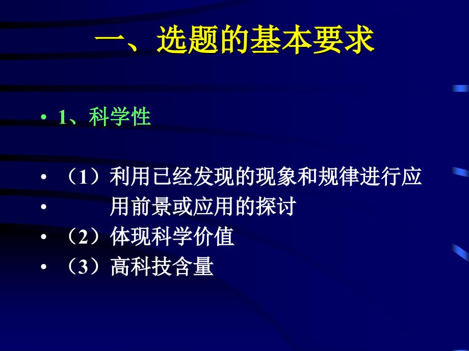 怎样写科研项目申请书_第1页