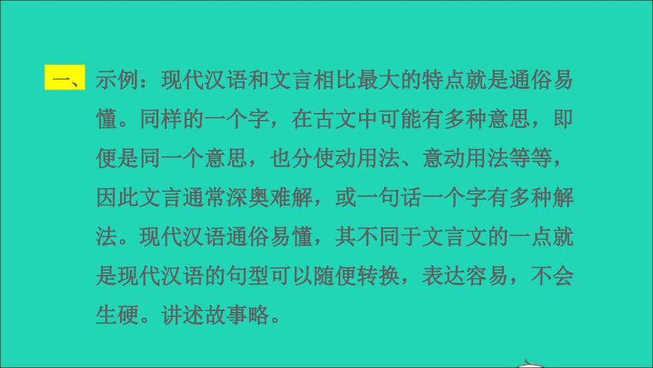 2021年秋七年级语文上册第2单元8世说新语二则教材习题课件1新人教版_第1页