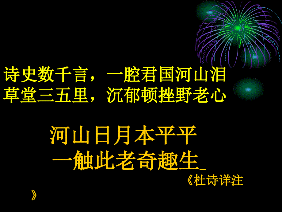 杜甫《兵车行》课件_第1页