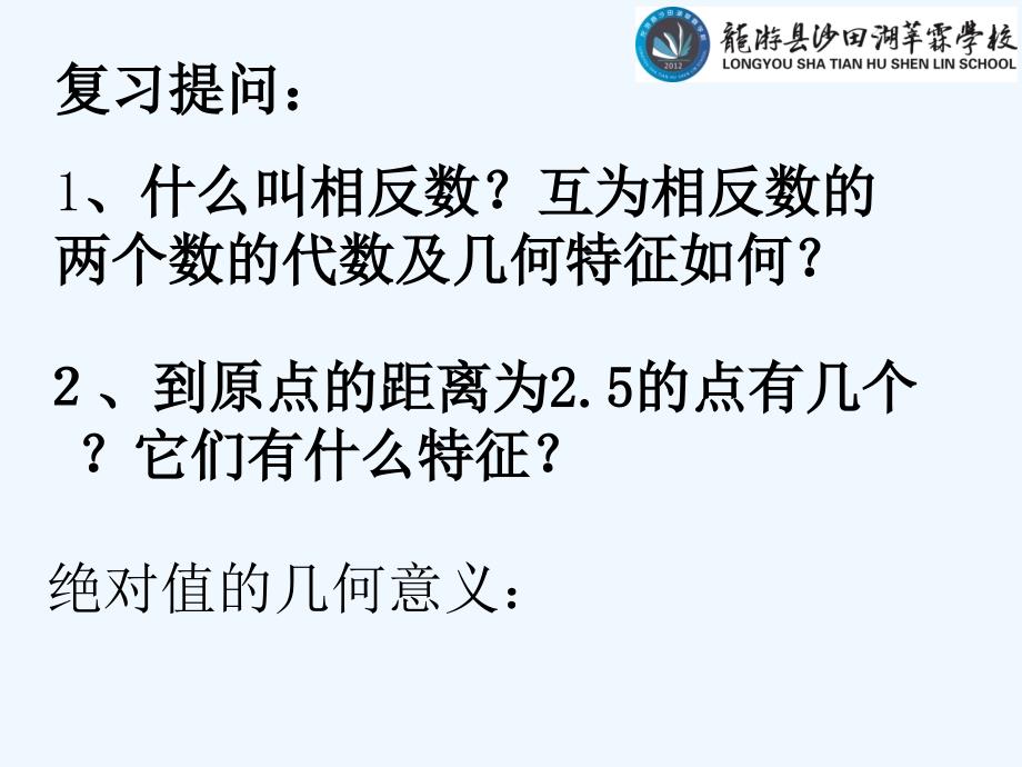 浙教版七年级上册14有理数大小比较课件22张PPT_第1页