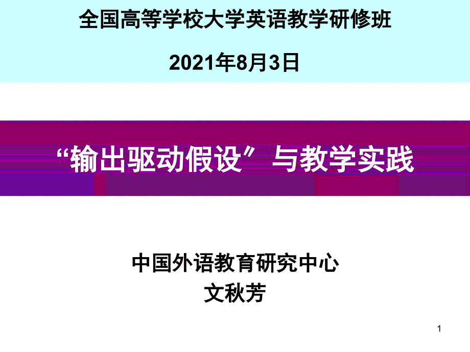 对大学英语课程目标的再思考 - 高等英语教学网_第1页