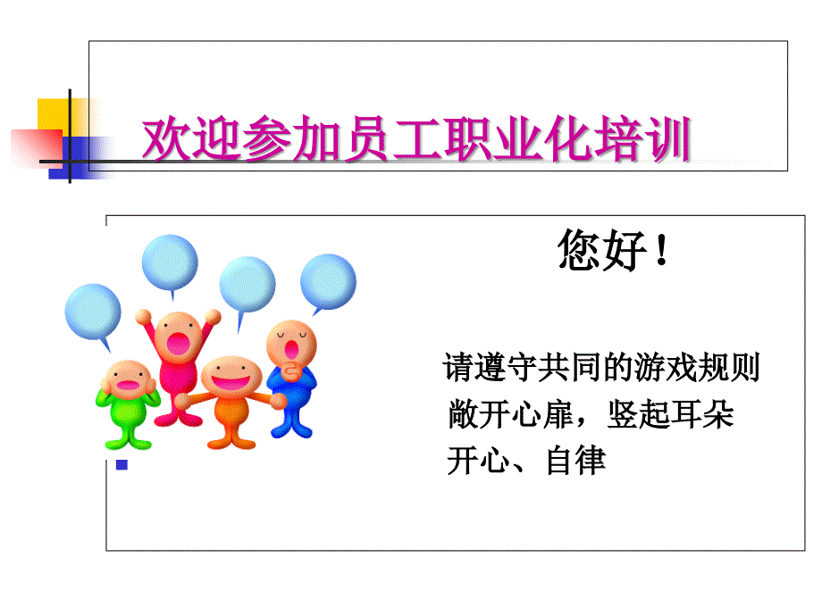 服務(wù)的重要性與實際操作方法—保險公司員工職業(yè)化培訓(xùn)課程講座模板演示文檔幻燈片資料_第1頁