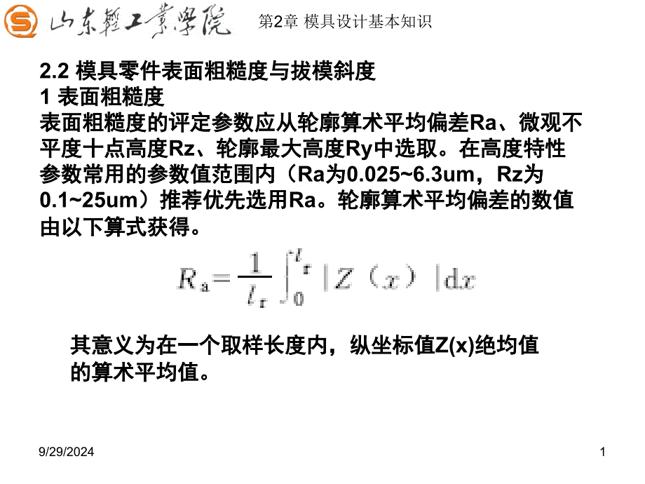 模具设计2.2-3公差38与配合_第1页