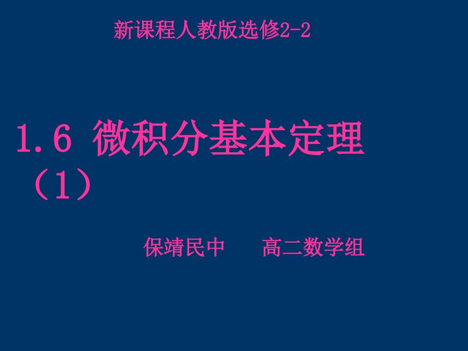 微积分基本定理(9)_第1页