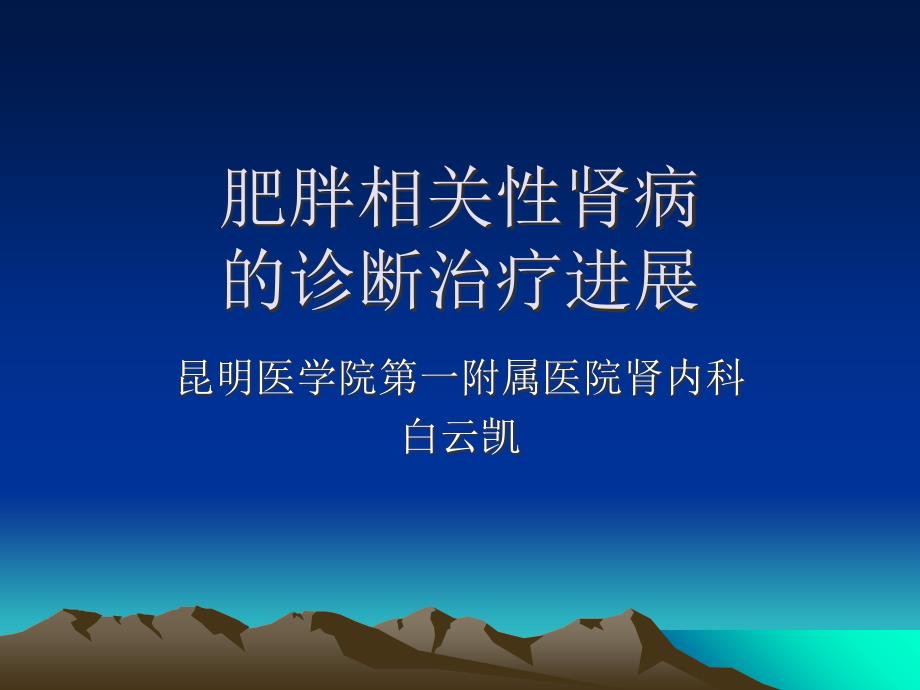 肥胖相关性肾病的诊断治疗进展_第1页