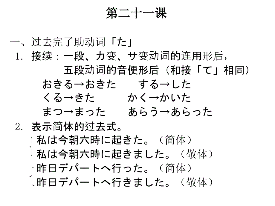 标日初级(21-24)07_第1页