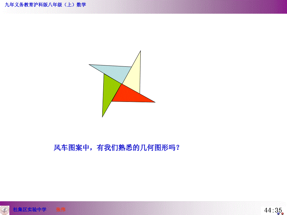 沪科版八年级上131三角形中的边角关系_第1页