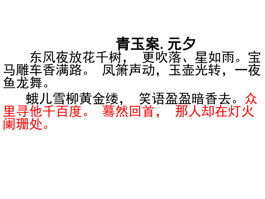 水龙吟 登健康赏心亭_第1页