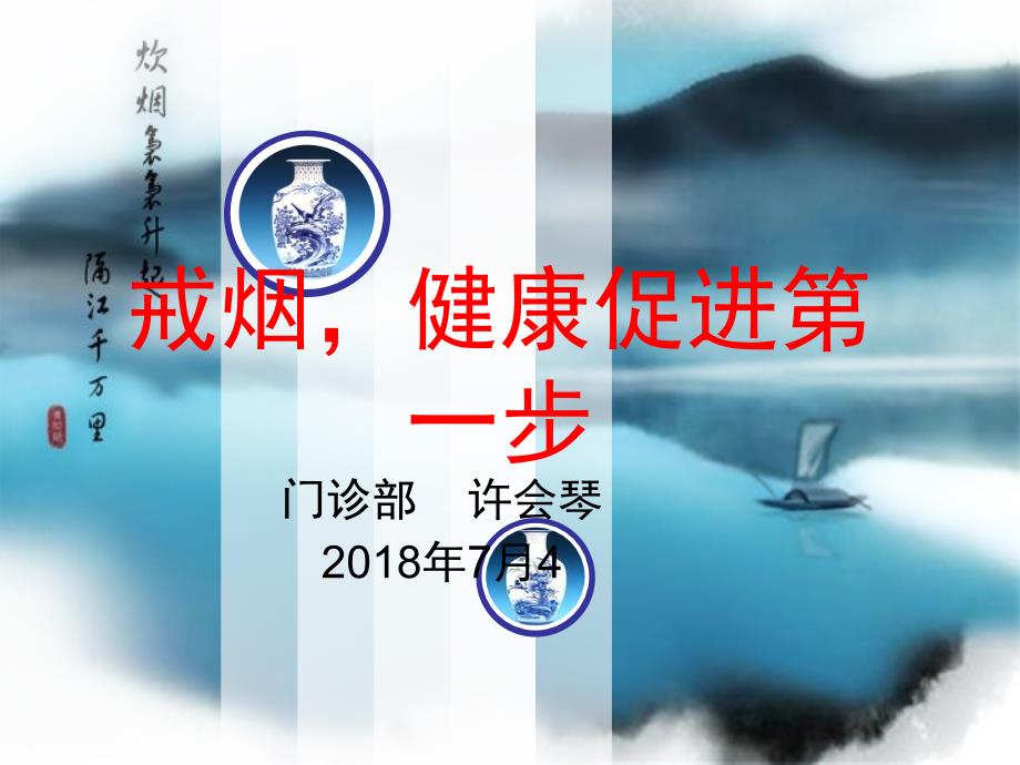 戒烟门诊培训PPT_第1页