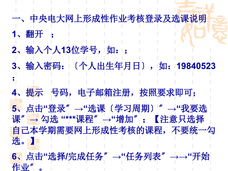 中央电大形考平台网上作业步骤说明和演示_第1页