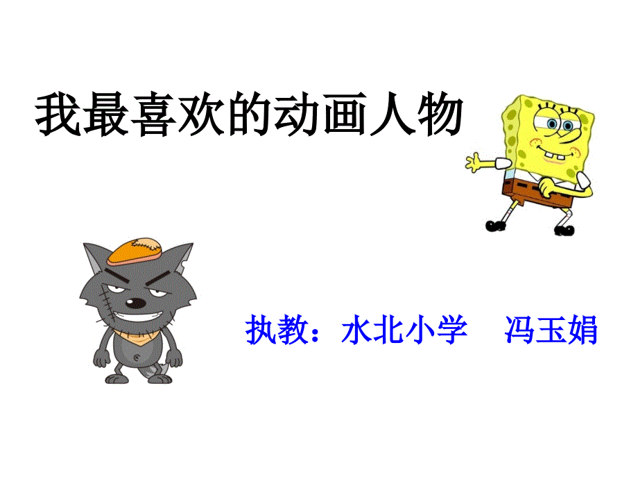 动画人物素描-课件（-精）_第1页