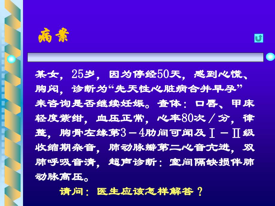 妇产科学护理011十一、妊娠合并心脏病护理 课件_第1页