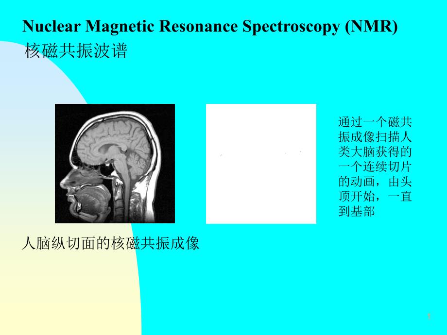 核磁共振波谱_第1页