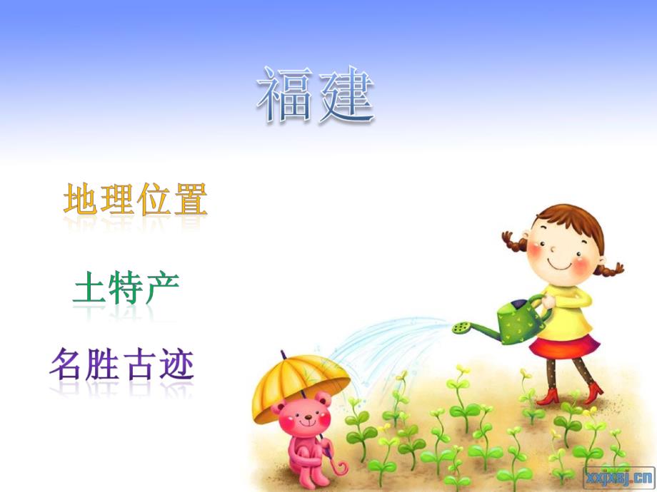 我的家乡_福建_介绍_PPT_第1页