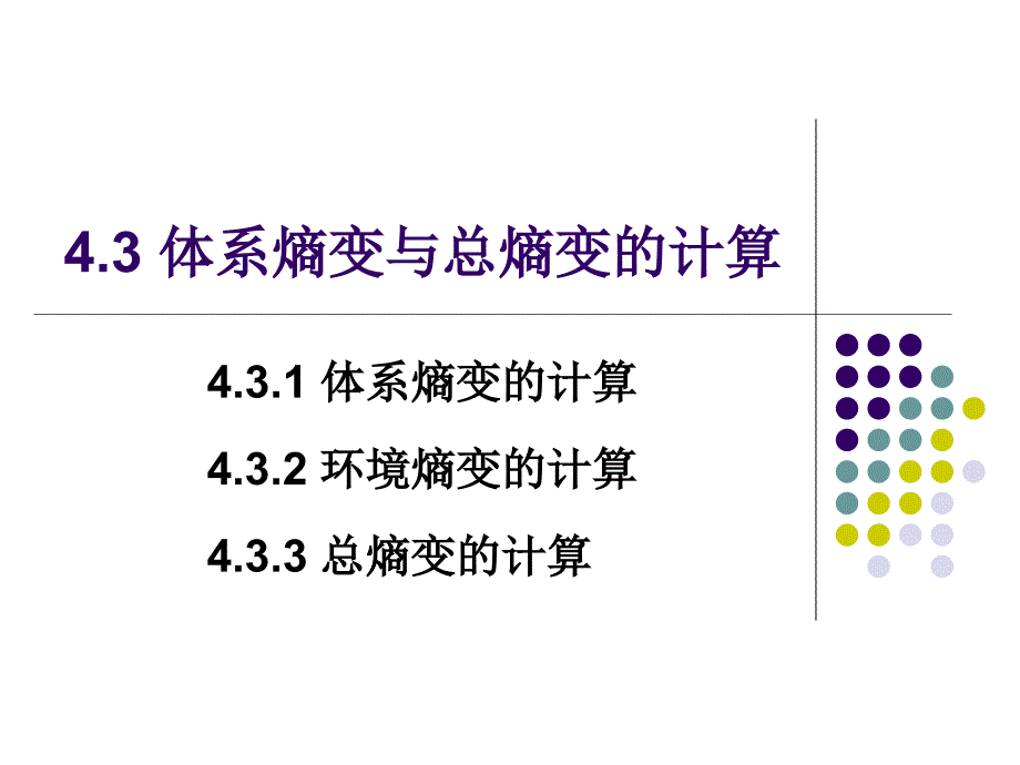 第四章2 节_第1页