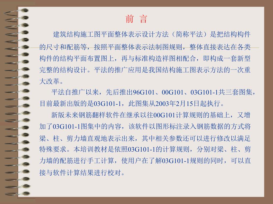 钢筋平法配筋计算讲解课件_第1页