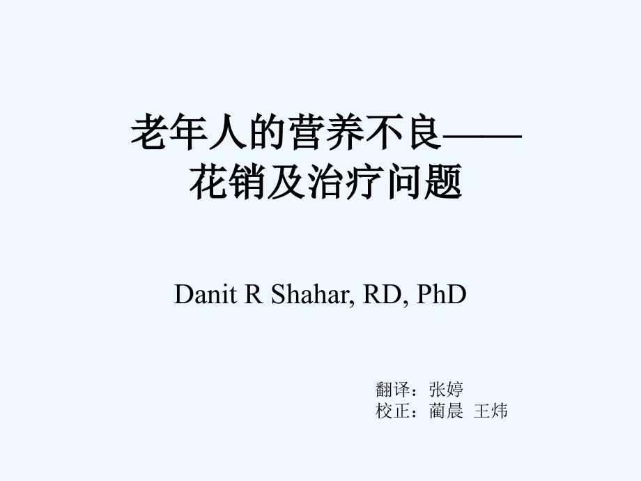 老年人营养不良——花销及治疗问题_第1页