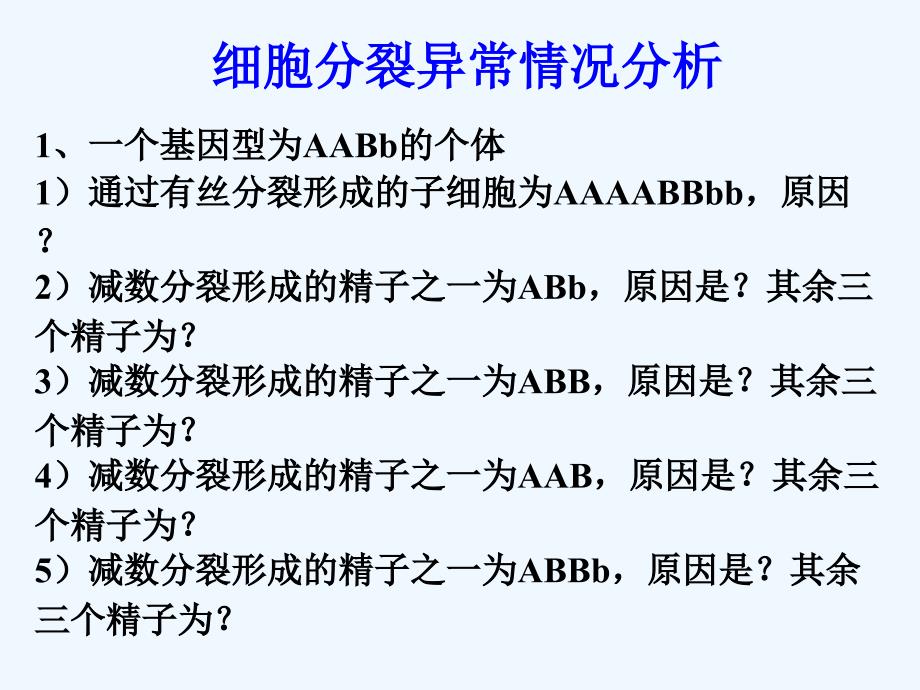 细胞分裂异常情况分析_第1页