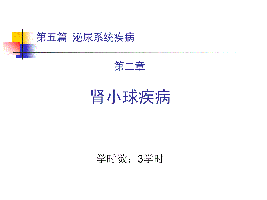 肾小球疾病慢性肾炎肾病综合征IgA肾病_第1页