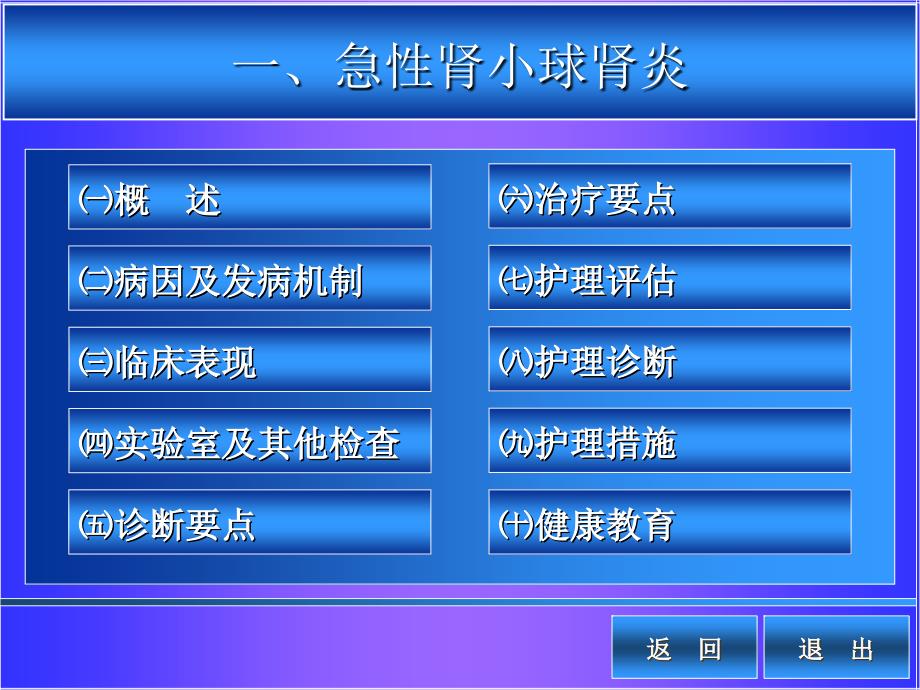 肾小球疾病病人护理ppt_第1页