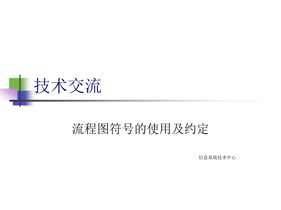 流程图画法_第1页