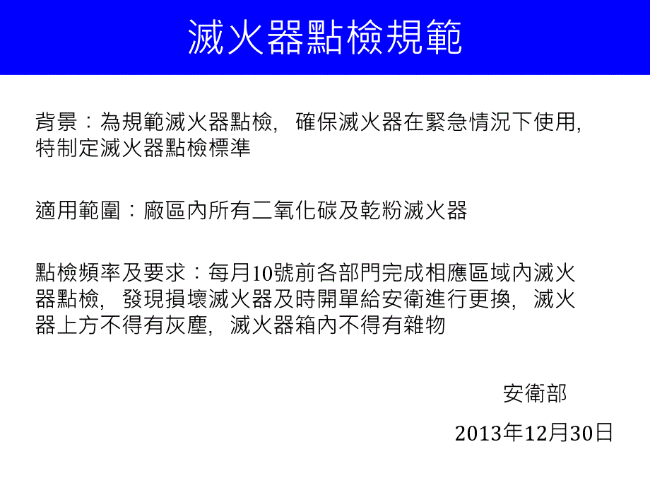 灭火器点检规范1.2_第1页